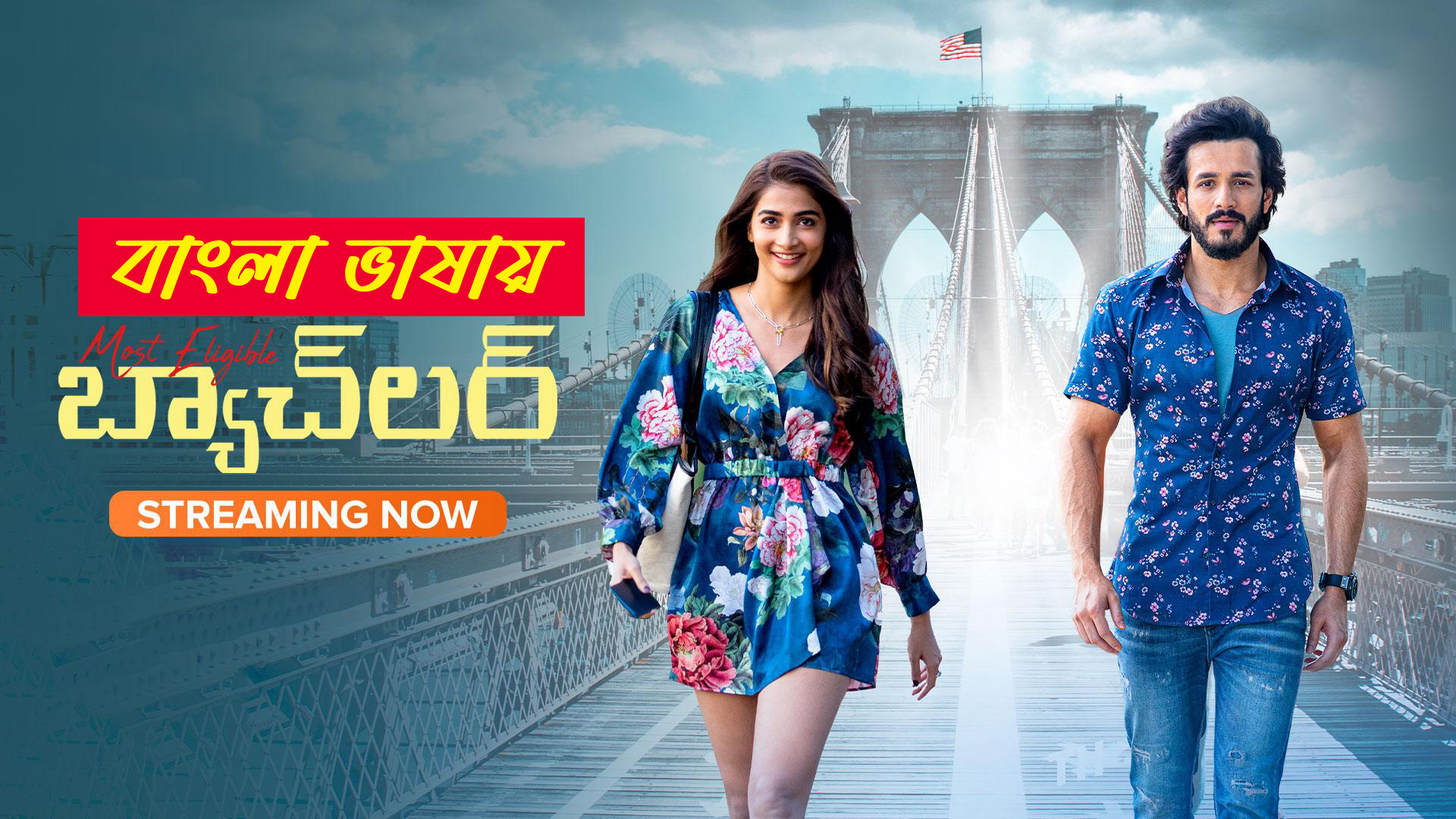 Most Eligible Bachelor 2025 Bengali Dubbed Movie 720p WEBRip 1Click Download