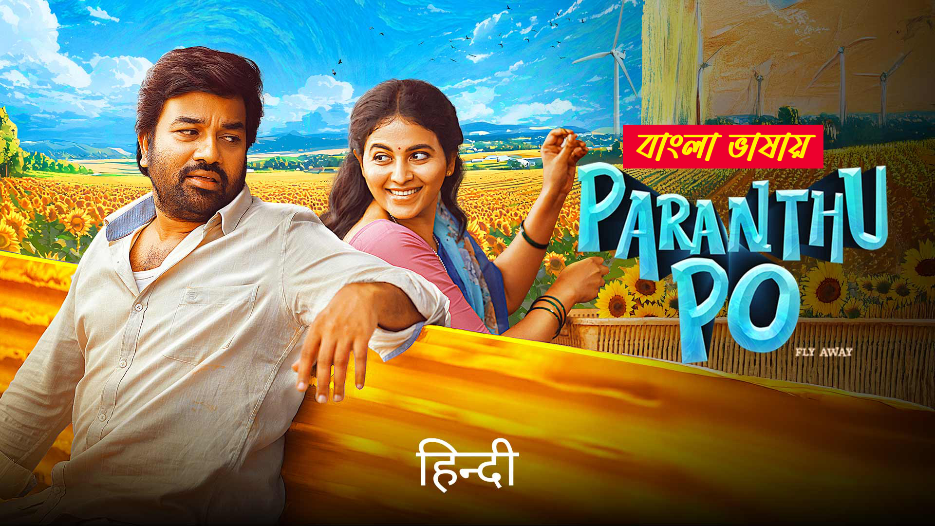Parandhu Po 2025 Bengali Dubbed Movie ORG 720p WEB-DL 1Click Download