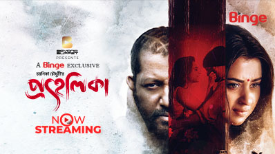 Prohelika 2025 Bangla Movie 720p WEB-DL 1Click Download