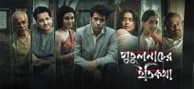 Putulnacher Itikatha (2025) Hindi 720p CAMRip x264 AAC