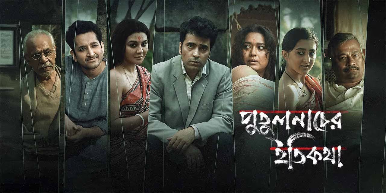 Putulnacher Itikatha 2025 Bengali Movie 720p HDCam Rip 1Click Download