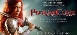 Red Sonja (2025) English 1080p CAMRip x264 AAC