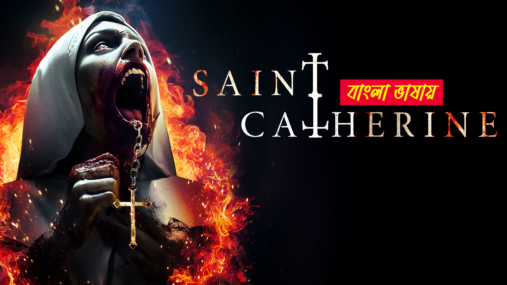 Saint Catherine 2025 Bengali Dubbed Movie 720p WEBRip 1Click Download