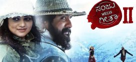 Sanju Weds Geetha 2 (2025) Kannada AMZN WEB-DL H264 AAC 1080p 720p 480p ESub