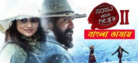 Sanju Weds Geetha 2 2025 Bengali Dubbed Movie 720p UNCUT WEB-DL 1Click Download