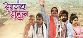 Sarpanch Sahab (2025) S01 Hindi WAVES WEB-DL H264 AAC 1080p 720p 480p ESub