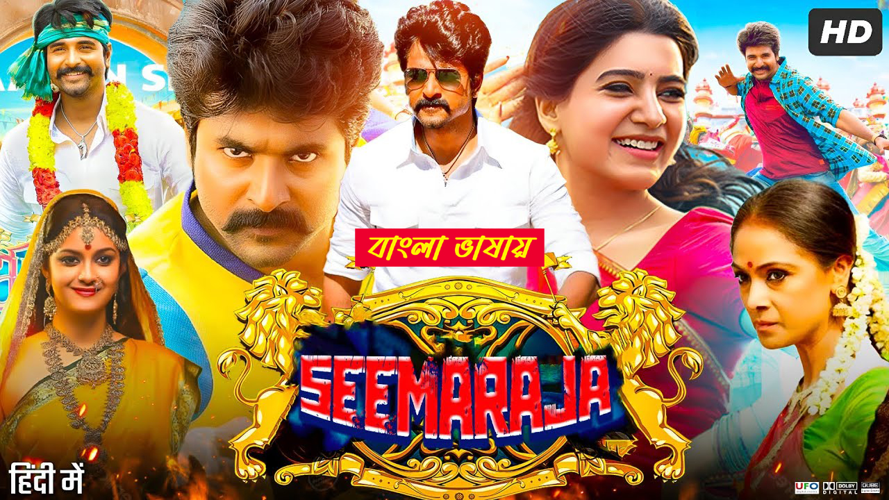 Seema Raja 2025 Bengali Dubbed Movie 720p WEBRIp 1Click Download