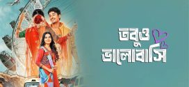 Tobuo Bhalobashi 2025 Bengali Movie 720p HDTS Print 1Click Download