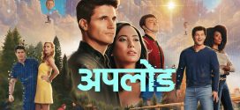 Upload (2025) S04 Dual Audio [Hindi ORG-English] AMZN WEB-DL 1080p 720p 480p ESub