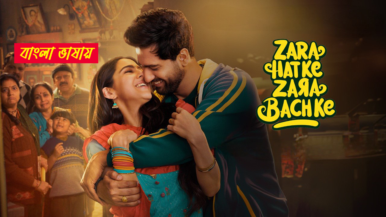 Zara Hatke Zara Bachke 2025 Bengali Dubbed Movie ORG 720p WEB-DL 1Click Download