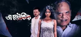 Aloukik (2021) Bengali AT WEB-DL H264 AAC 1080p 720p 480p Download