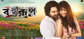 Bahurup (2025) Bengali HDTC H264 AAC 1080p 720p 480p Download