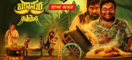 Bakasura Restaurant 2025 Bengali Dubbed Movie 720p UNCUT WEB-DL 1Click Download