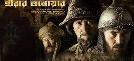 Hirar Tolowar 2025 Bangla Dubbed Movie ORG 720p WEB-DL 1Click Download