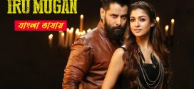 Iru Murgan 2025 Bengali Dubbed Movie ORG 720p WEB-DL 1Click Download