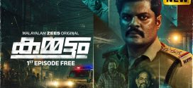 Kammattam (2025) S01 Malayam Zee5 WEB-DL H264 AAC 1080p 720p 480p ESub