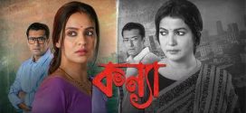 Kanya 2025 Bengali Movie 720p HDCam Rip 1Click Download