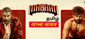 Mahaan 2025 Bengali Dubbed Movie ORG 720p WEB-DL 1Click Download