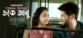 OK Jaanu-O Kadhal Kanmani (2023) Bengali Dubbed ORG 1080p 720p 480p Download