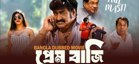 Prem Baji 2025 Bengali Dubbed Movie ORG 720p WEB-DL 1Click Download