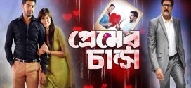 Premer Chance 2025 Bengali Dubbed Movie ORG 720p WEB-DL 1Click Download