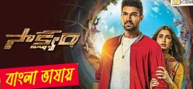 Saakshyam 2025 Bengali Dubbed Movie ORG 720p WEB-DL 1Click Download
