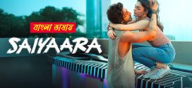 Saiyaara 2025 Bengali Dubbed Movie 720p UNCUT WEB-DL 1Click Download