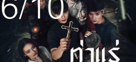 Tha Rae The Exorcist (2025) English 720p CAMRip x264 AAC