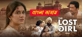 The Lost Girl 2025 Bengali Dubbed Movie 720p WEBRip 1Click Download