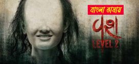 Vash 2 2025 Bengali Dubbed Movie 720p HDTC Print 1Click Download