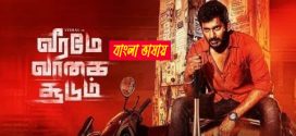 Veeramae Vaagai Soodum 2025 Bengali Dubbed Movie ORG 720p WEB-DL 1Click Download