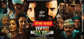 Yeh Hai Mera Watan 2025 Bengali Dubbed Movie 720p HDTC Print 1Click Download