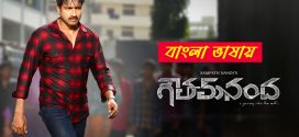 Goutham Nanda 2025 Bengali Dubbed Movie ORG 720p WEB-DL 1Click Download